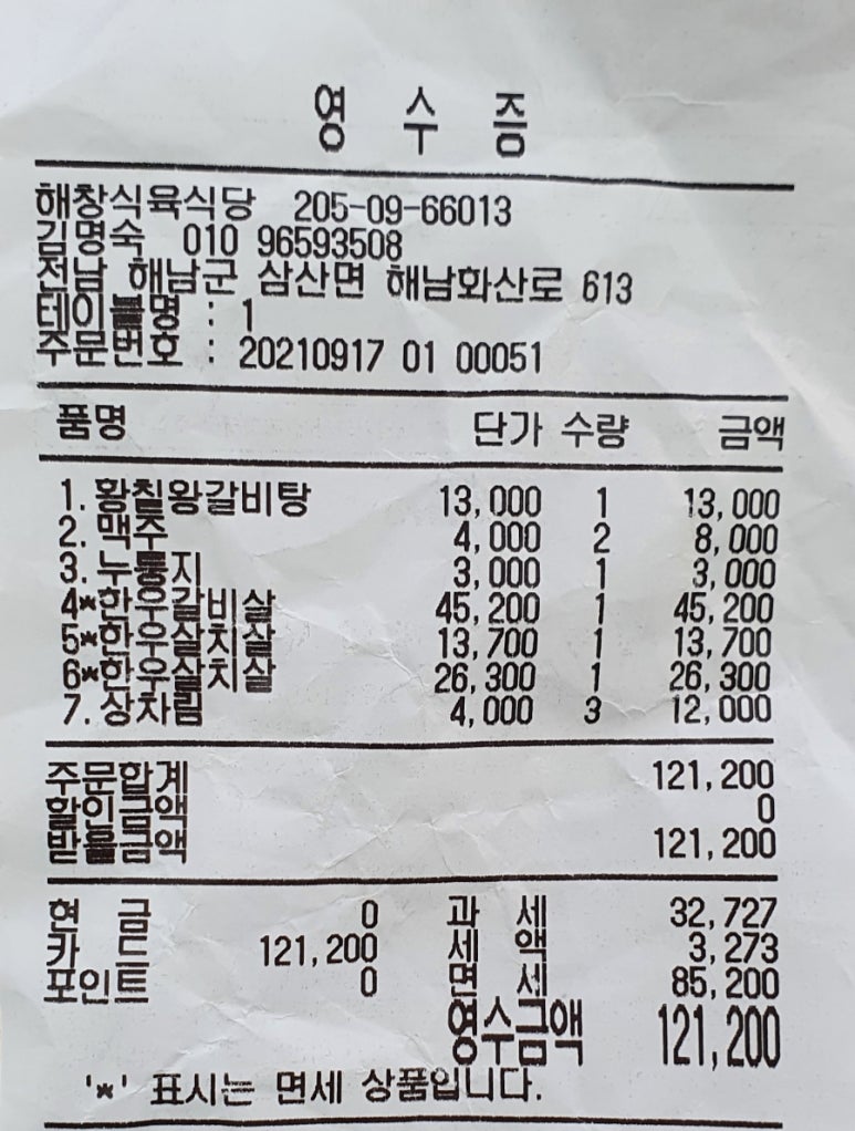 해창식육식당 이미지