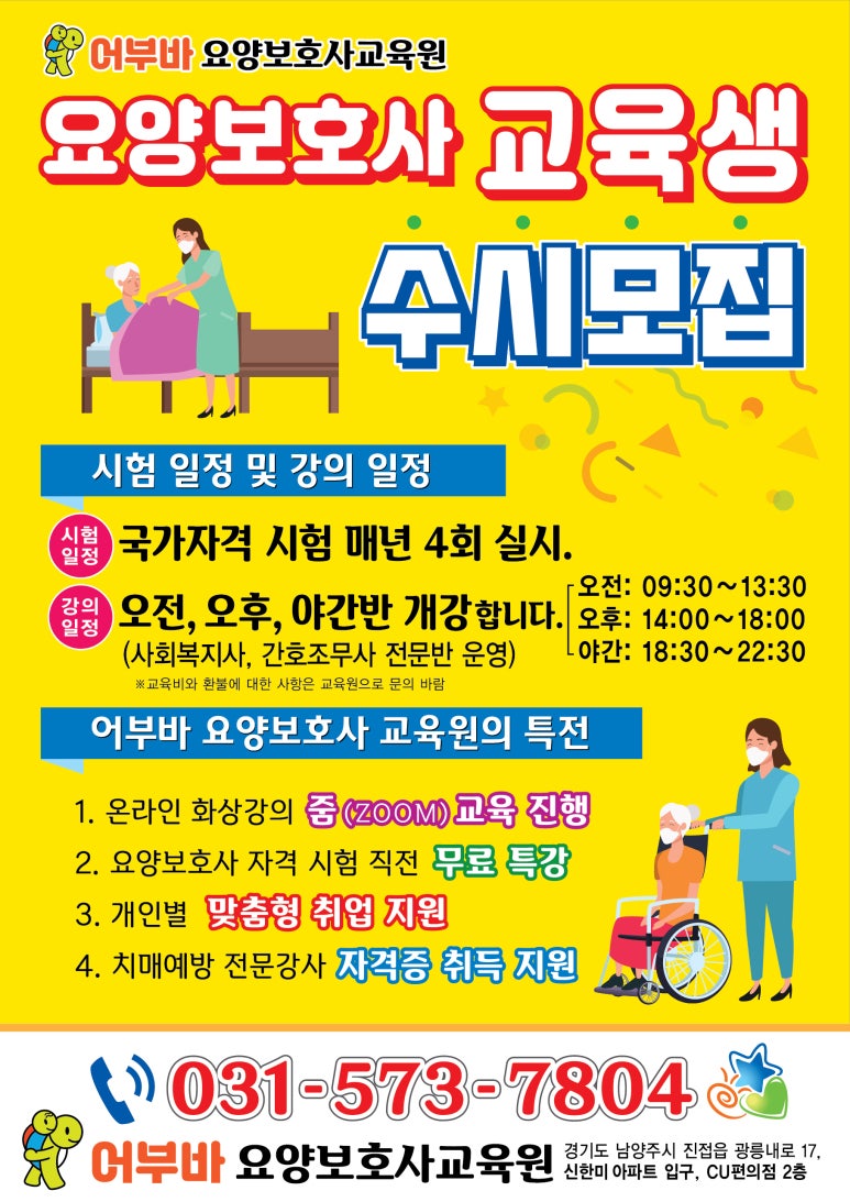 마석요양보호사교육원 이미지