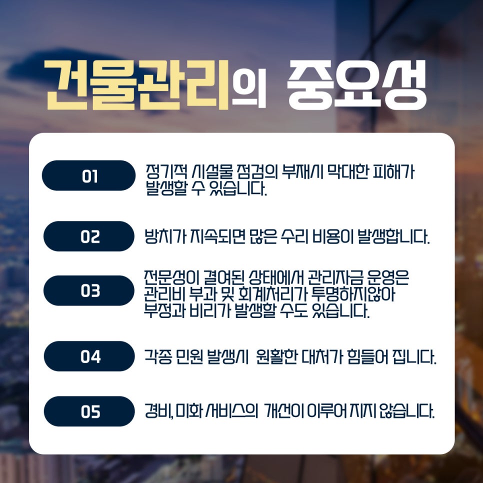 우진종합관리 이미지