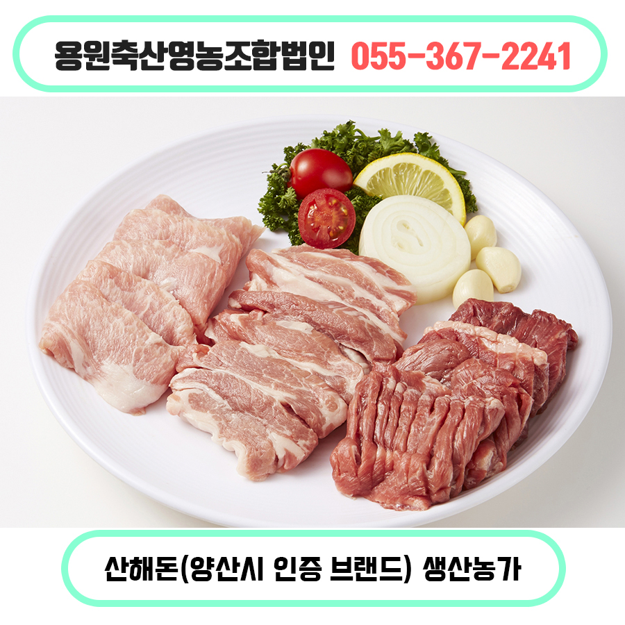 양산양돈영농조합법인 이미지