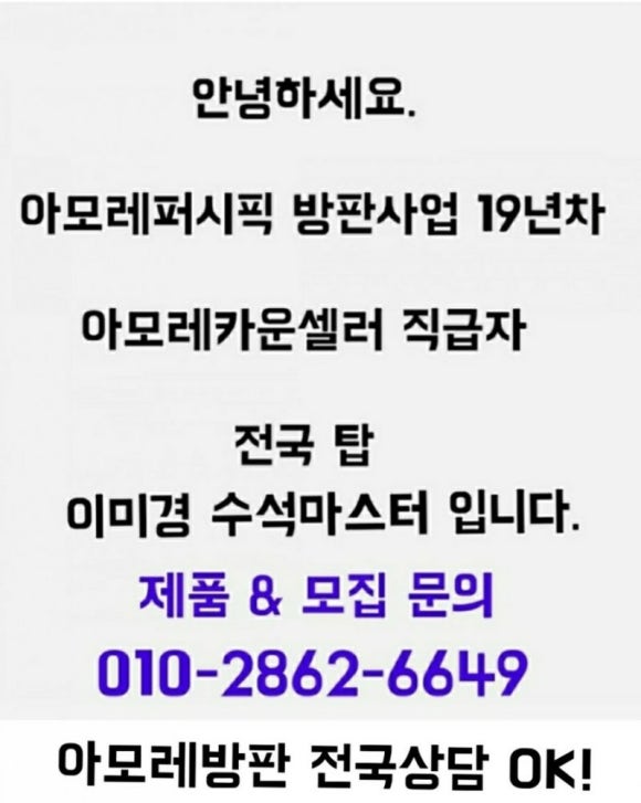 아모레개봉방판 이미지