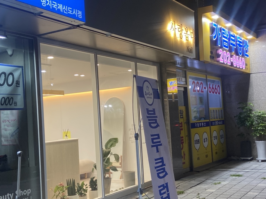 사랑옵다네일 이미지