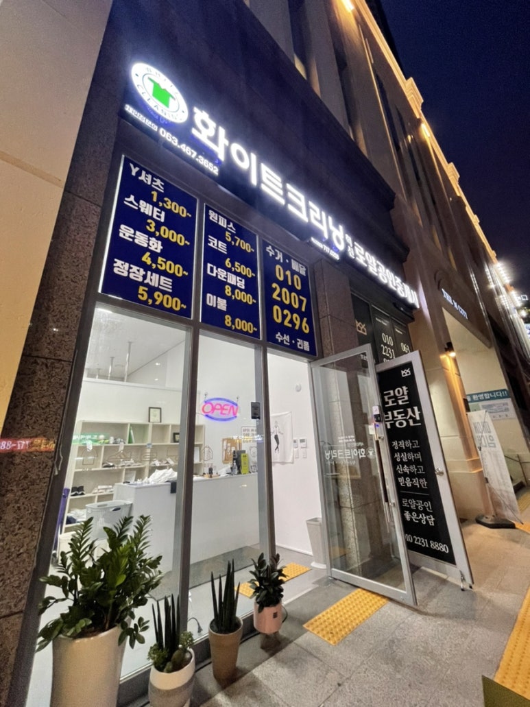 대방세탁소 이미지