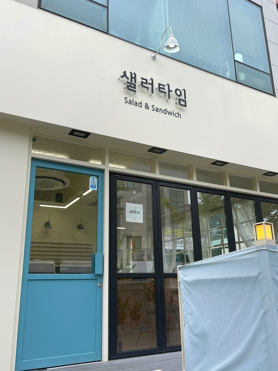샐러타임 이미지