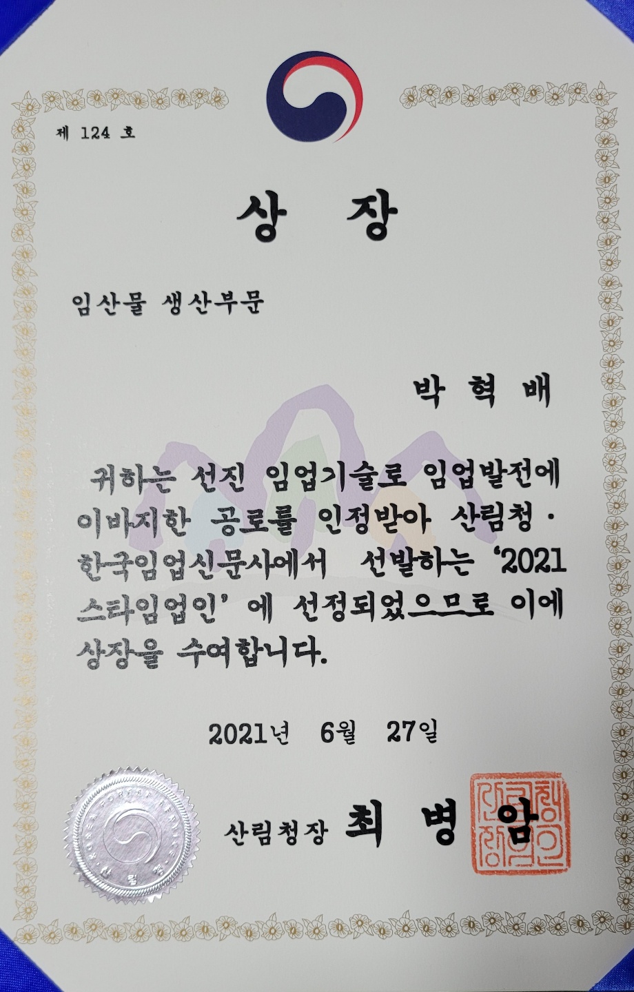 임업영농조합 이미지