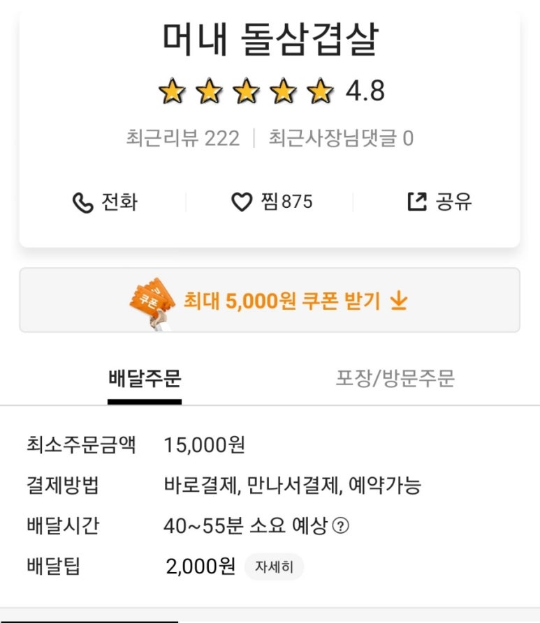 머내돌삼겹살 이미지