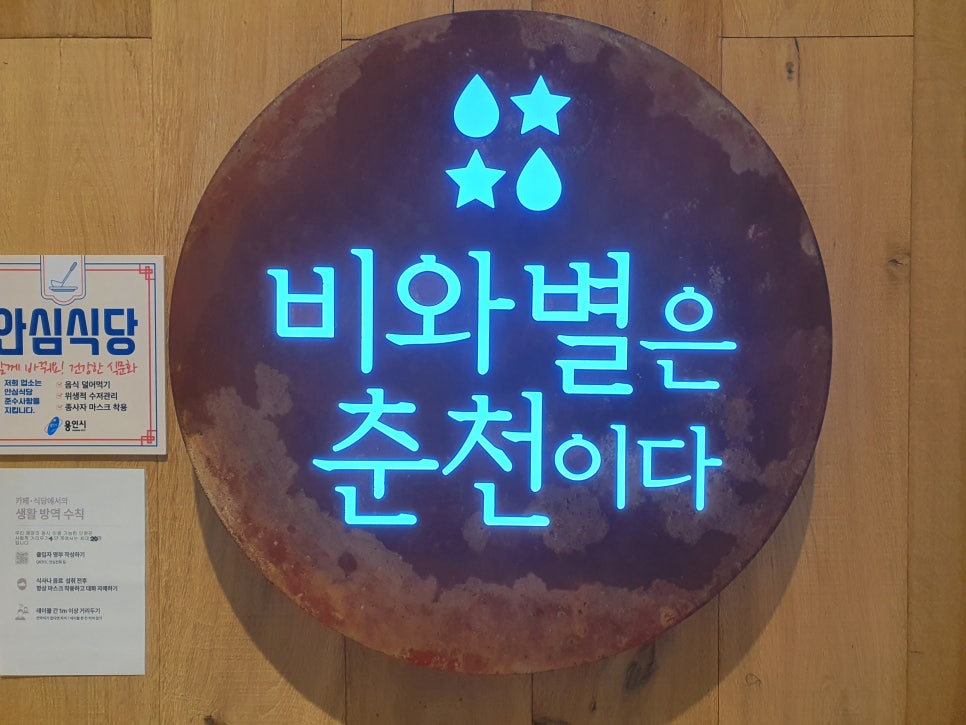 비와별닭갈비 이미지