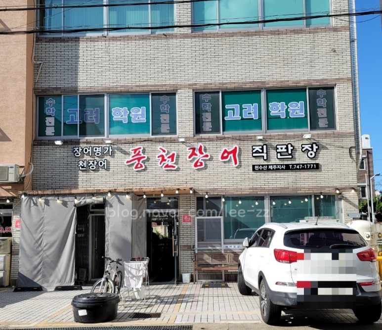 천장어제주점 이미지