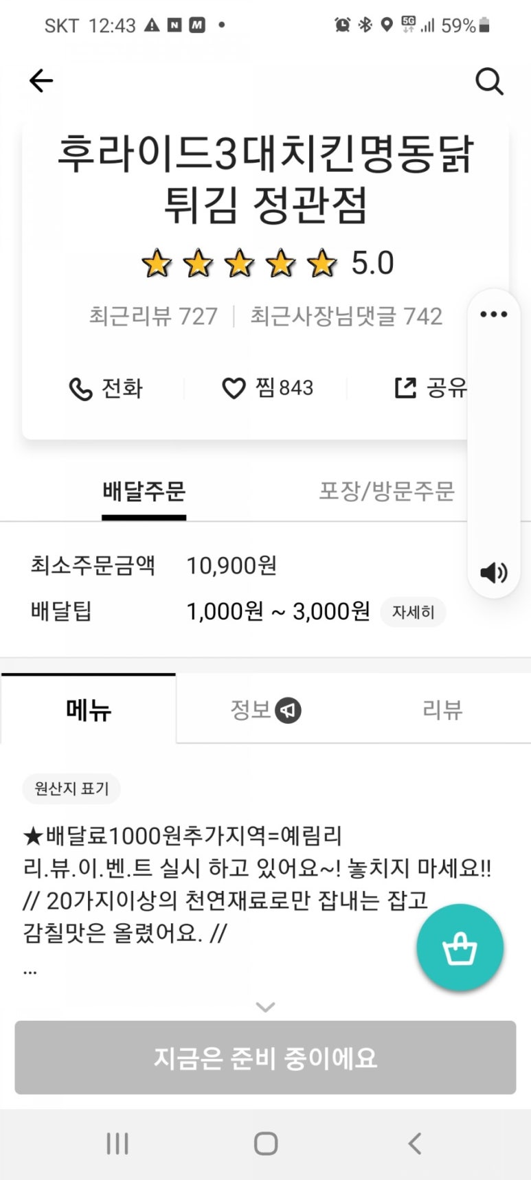 후라이드3대치킨명동닭튀김 이미지