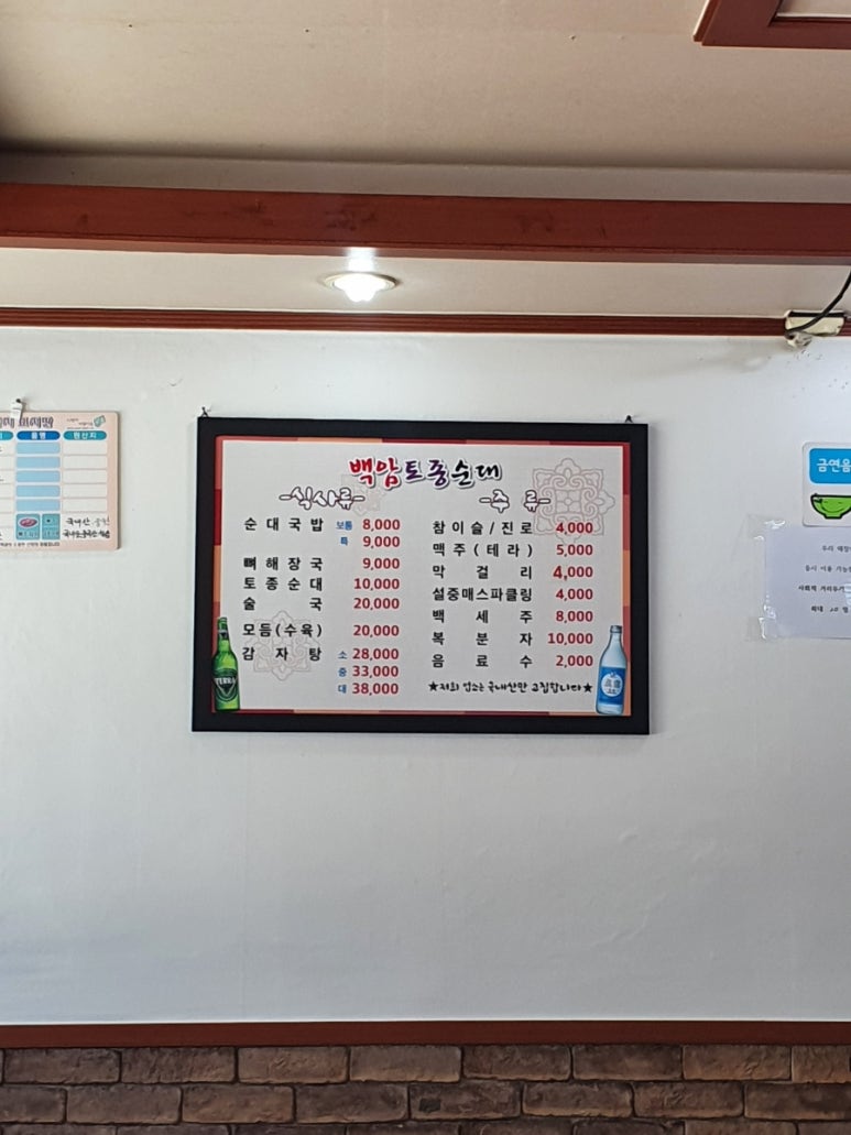백암순대국감자탕 이미지