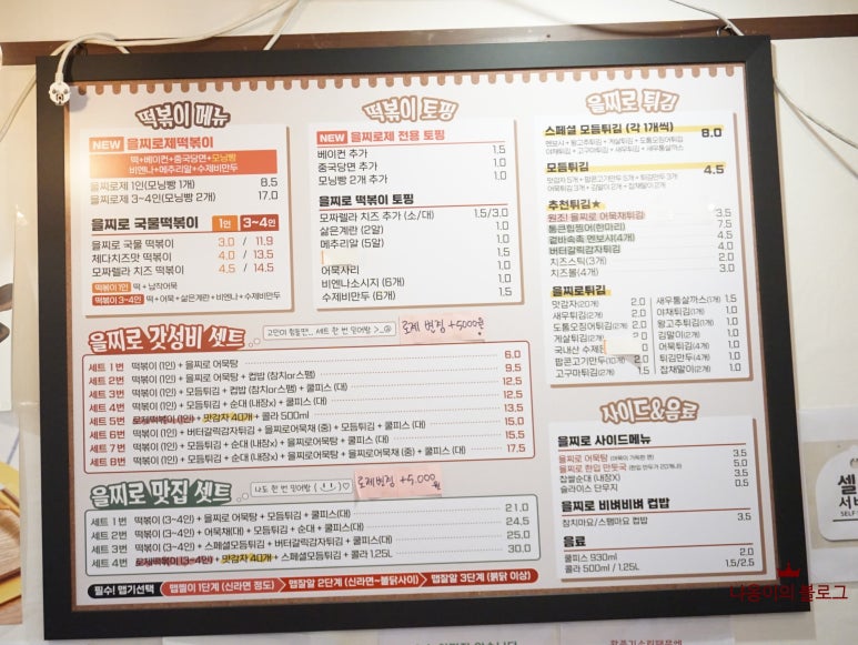 을찌로국물떡볶이(도봉구청점) 이미지