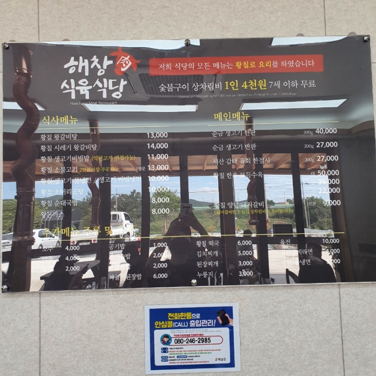 해창식육식당 이미지
