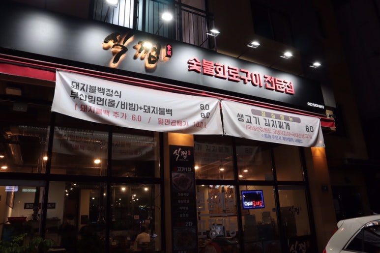 식껍가정동점 이미지