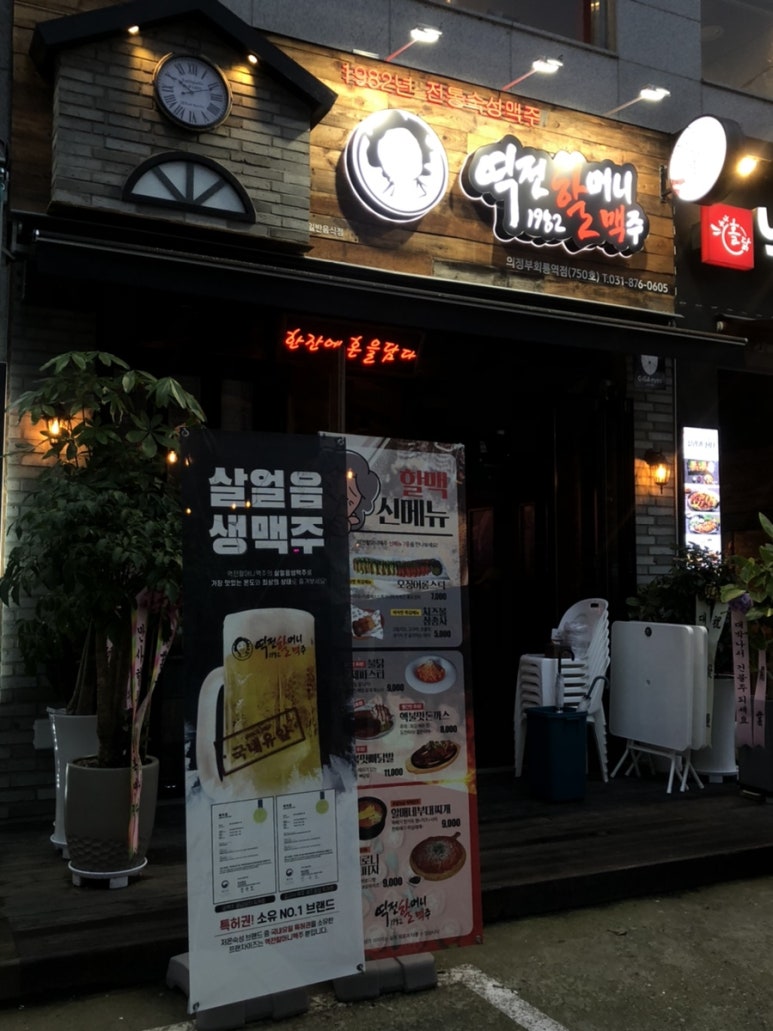 역전할머니맥주 회룡역점 이미지
