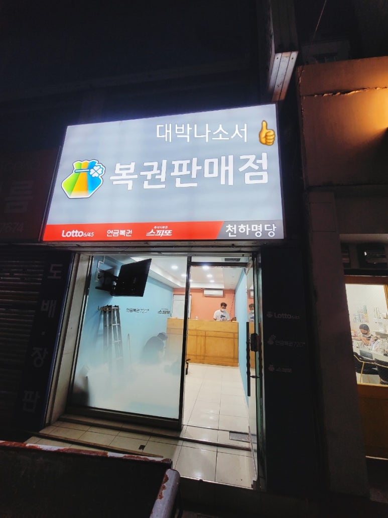 팡팡복권방 이미지