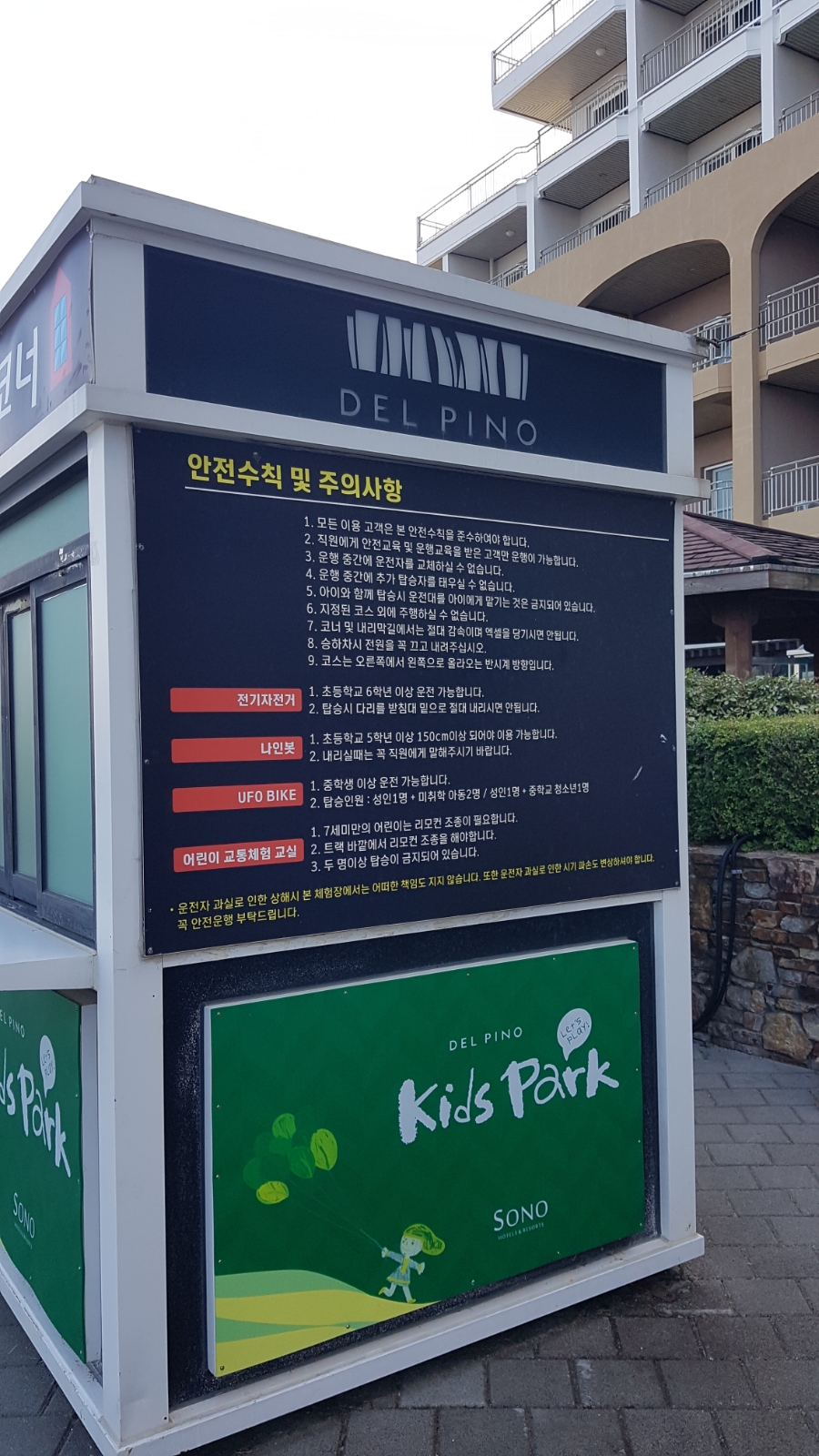소노&델피노(키즈파크) 이미지
