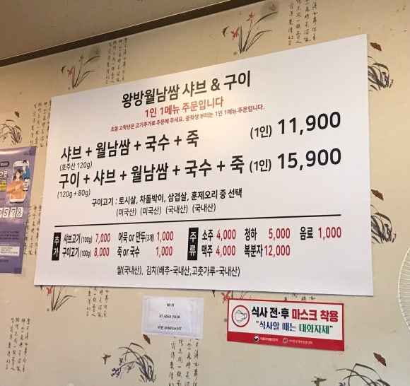 왕방월남쌈샤브구이 이미지