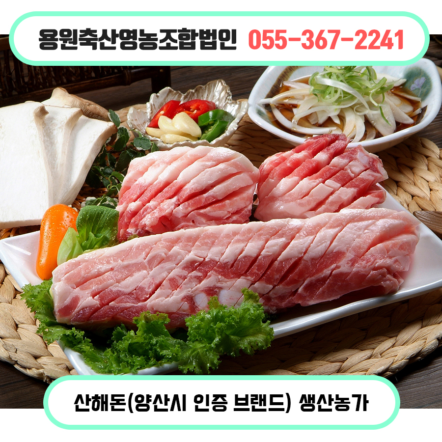 양산양돈영농조합법인 이미지