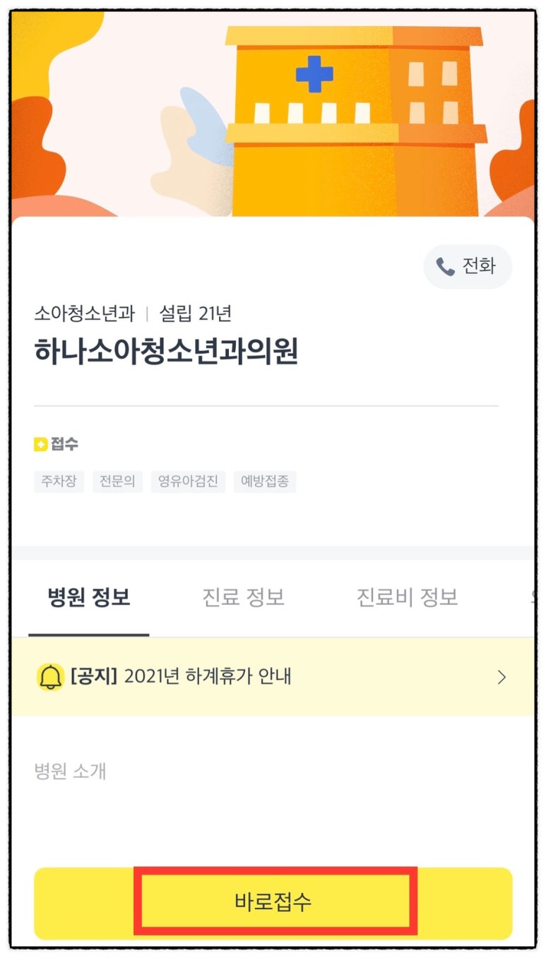 하나소아청소년과의원 이미지