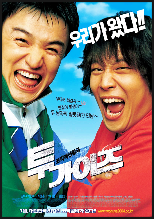 투가이즈(TWO.GUYS) 이미지