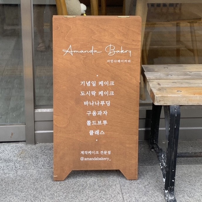 아만다베이커리 이미지