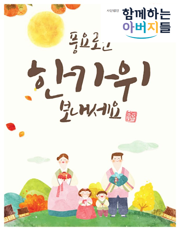 함께하는아버지들 이미지