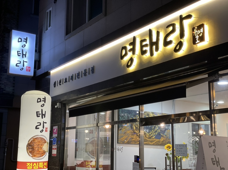명태랑류명호 이미지