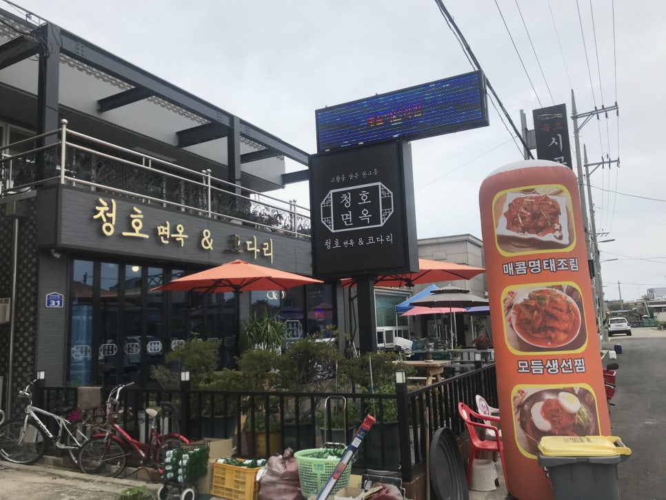 코다리찜마을 이미지