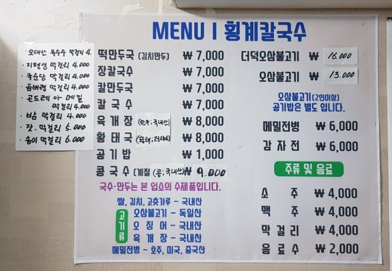 횡계칼국수 이미지