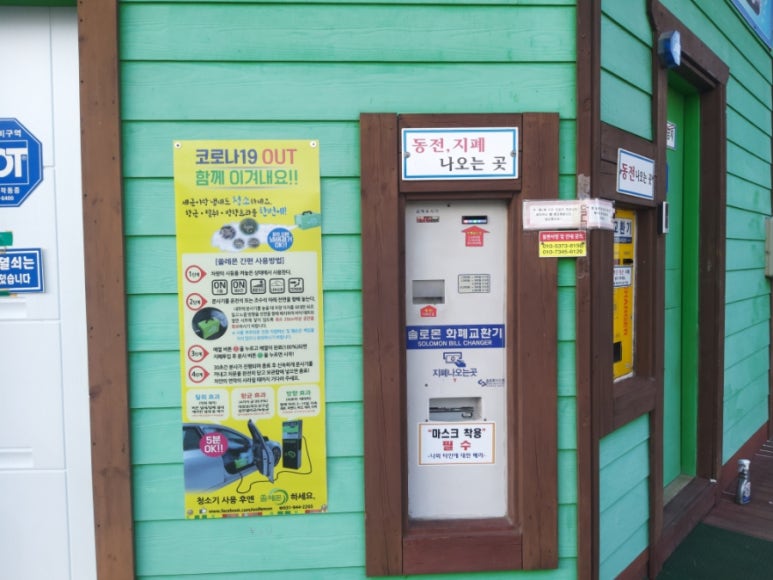 주문진셀프세차장 이미지
