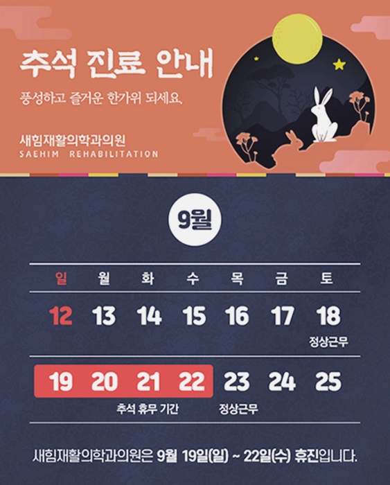 새힘재활의학과 이미지