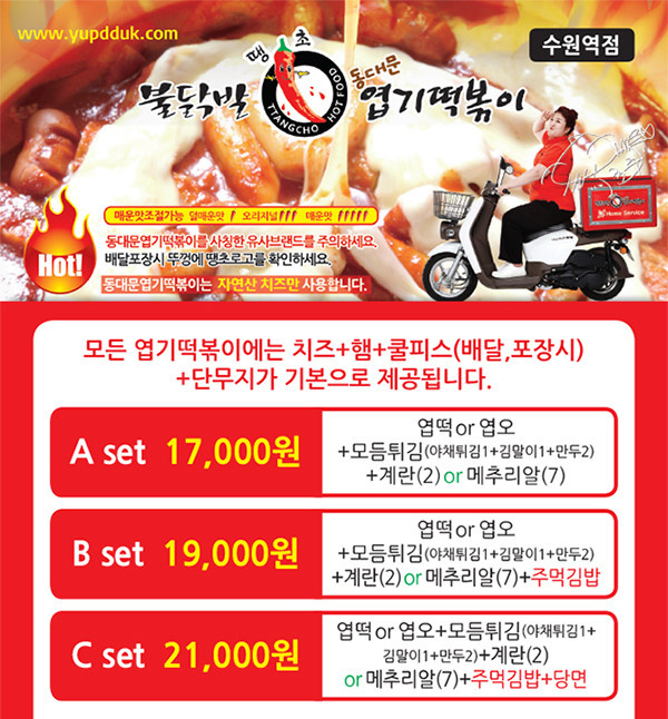 엽기떡볶이 이미지