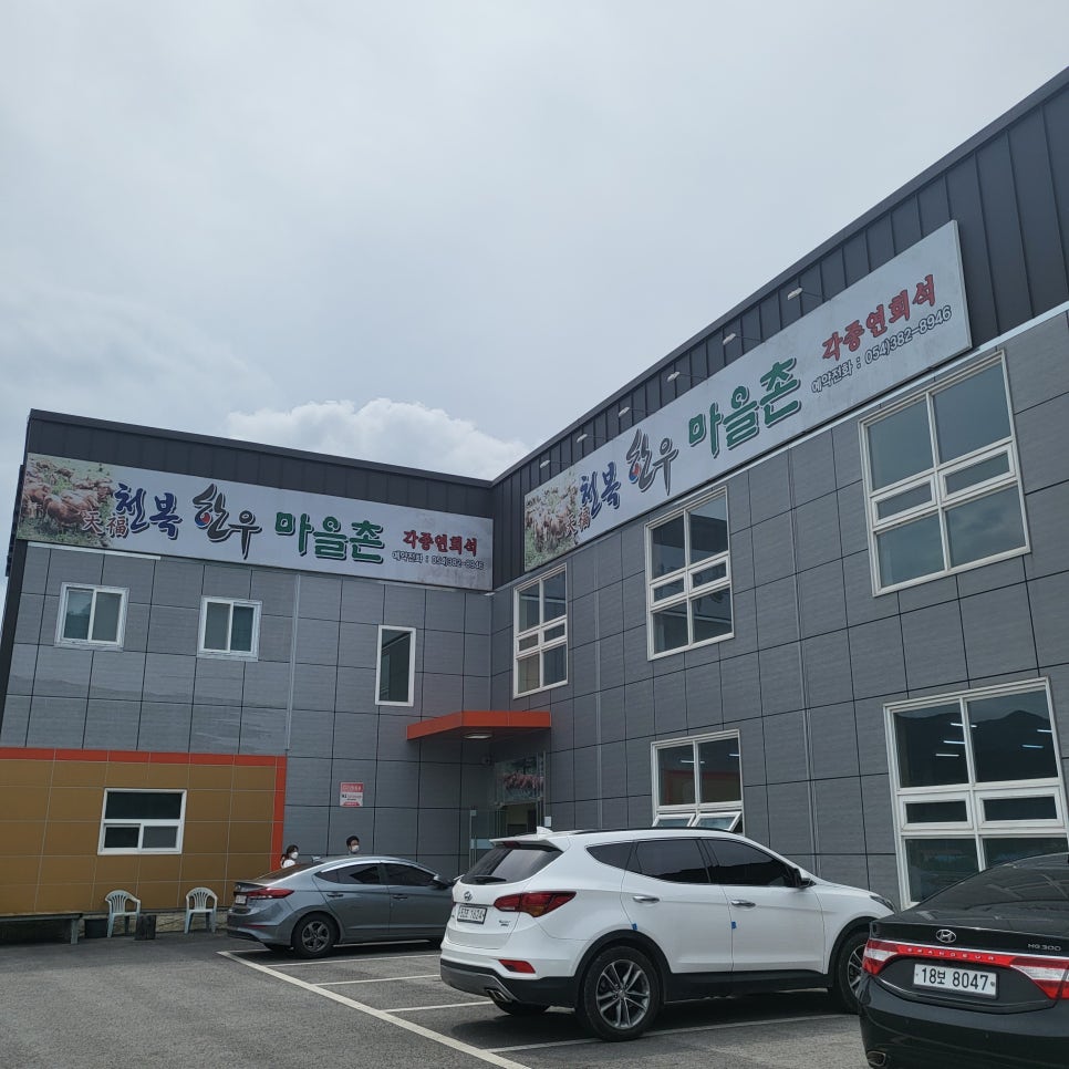 천복한우마을촌 이미지