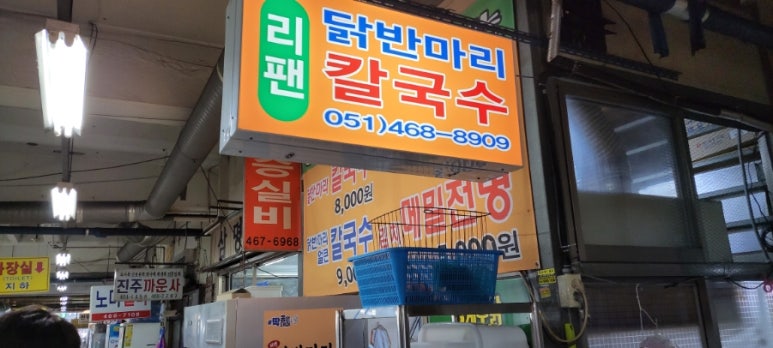 리팬닭반마리칼국수 이미지