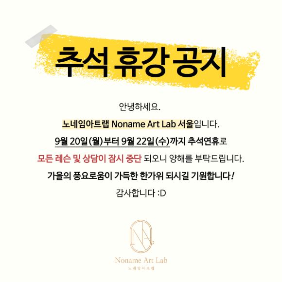 노네임아트랩(Noname Art Lab) 이미지