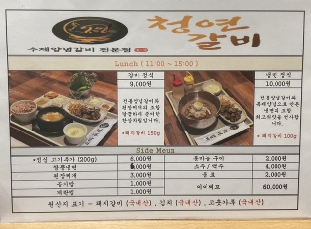 청연갈비 이미지