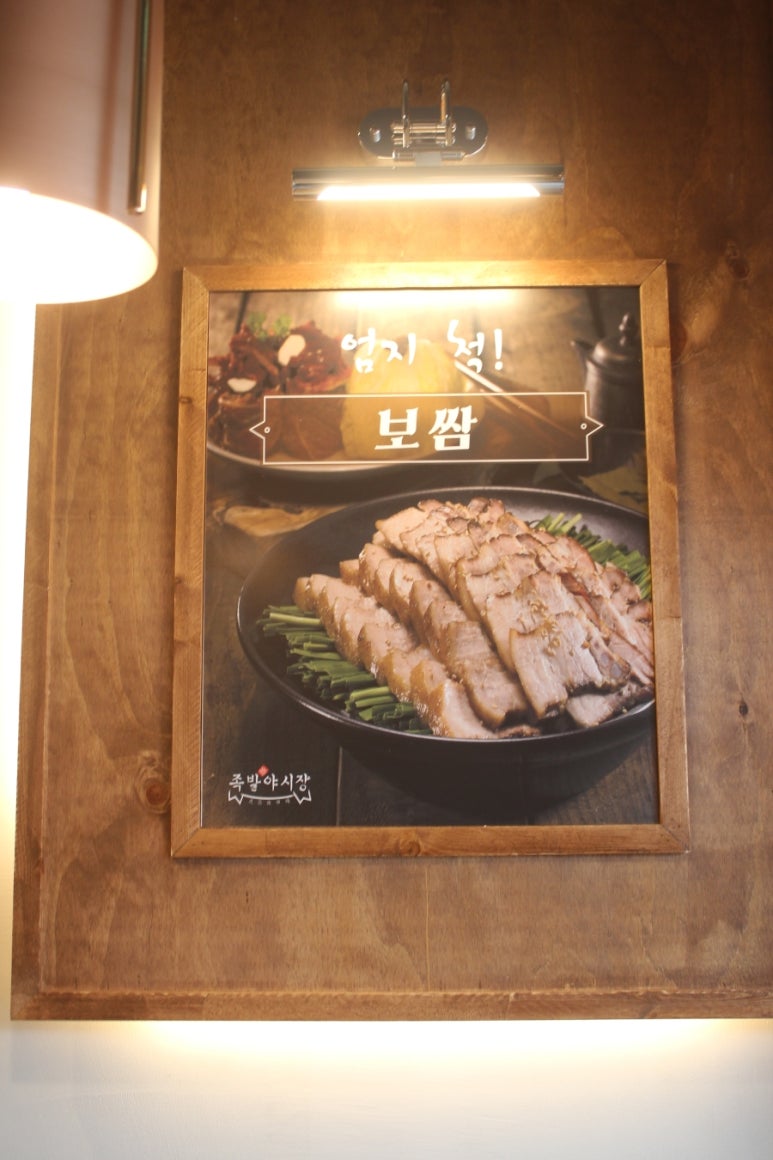 족발야시장인천검암역점 이미지
