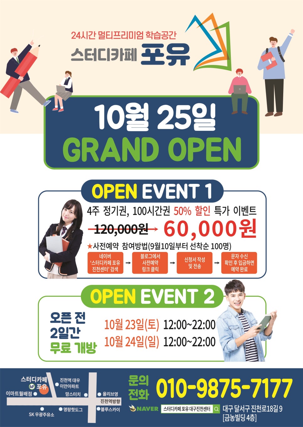 스터디카페포유대구진천센터 이미지