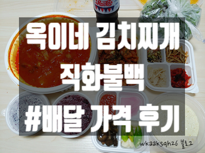 옥이네김치 이미지