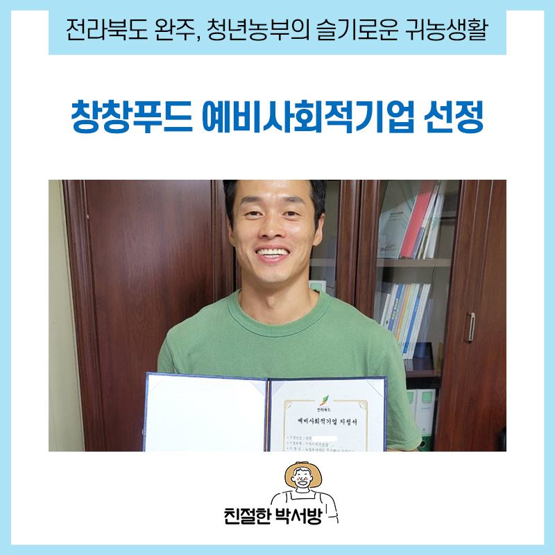 농업회사법인 주식회사 창창푸드 이미지