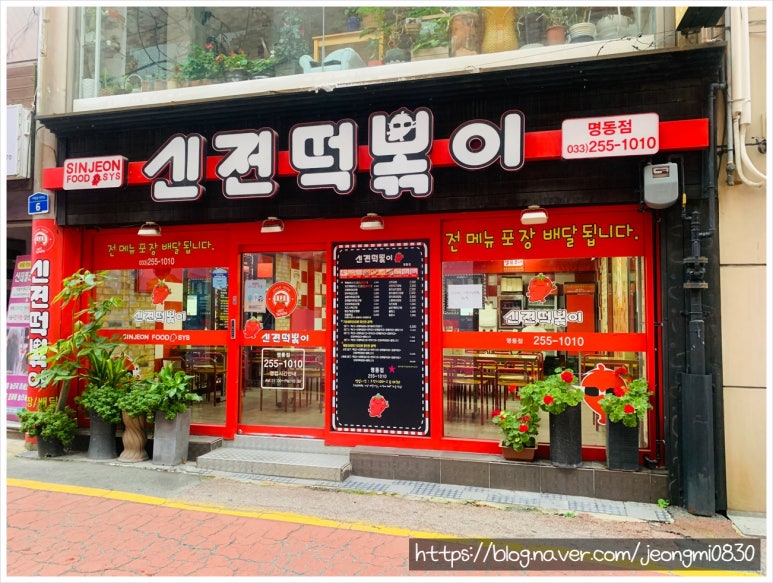 신전떡볶이춘천명동점 이미지