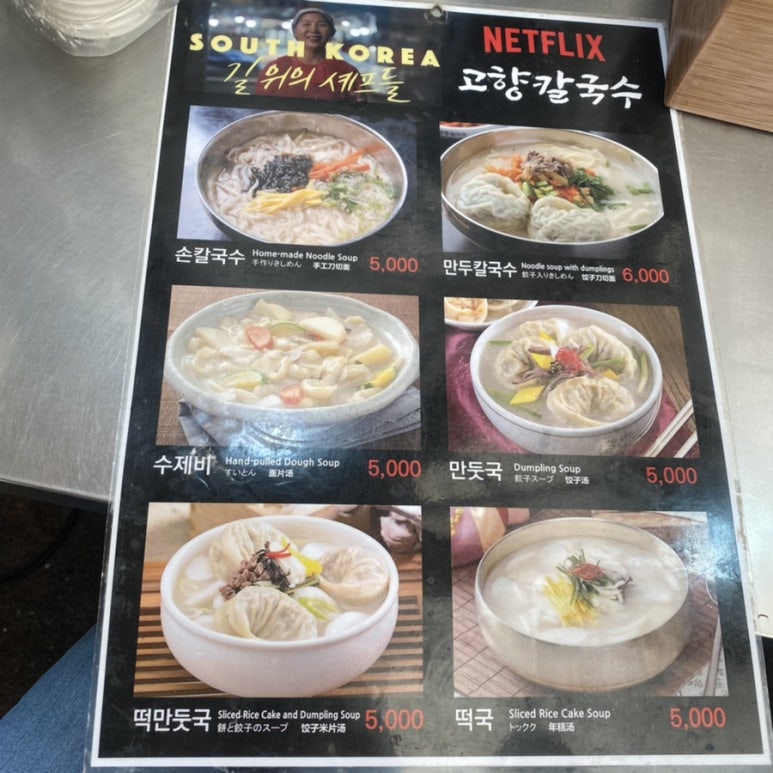 고향만두칼국수 이미지