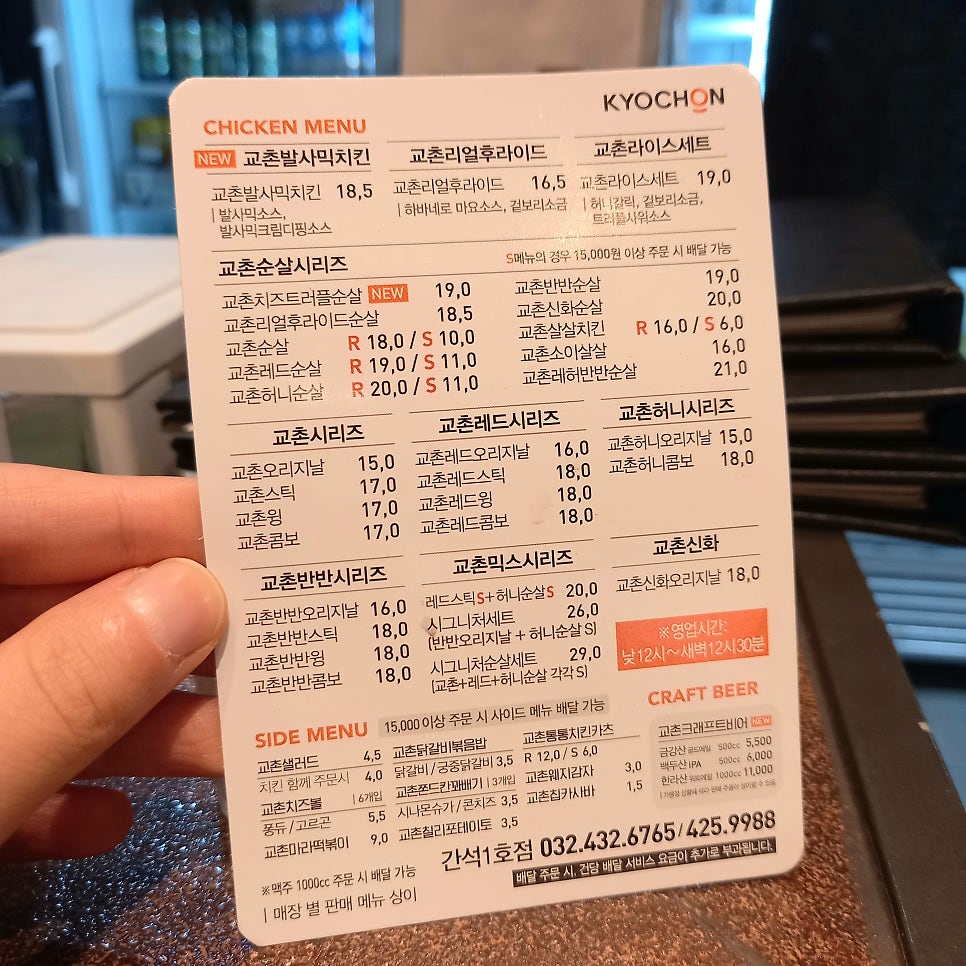 교촌치킨간석1호점 이미지