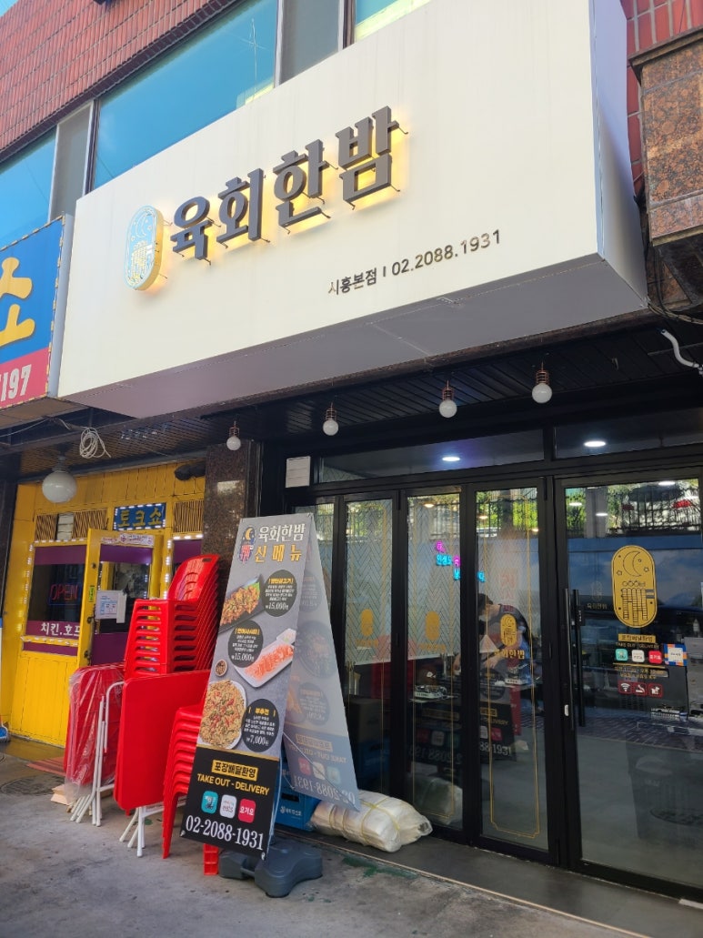 육회한밤 이미지