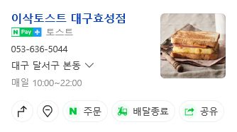 이삭토스트 효성점 이미지