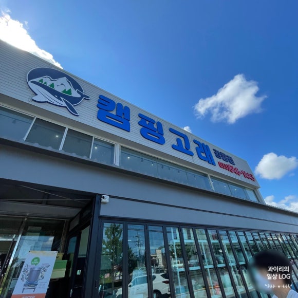 캠핑트렁크강릉점 이미지