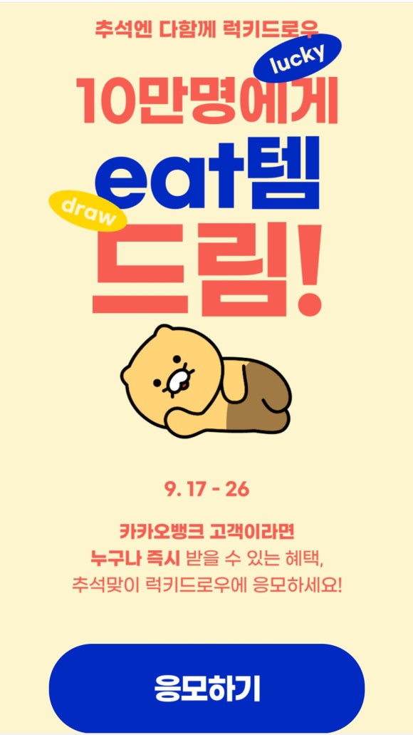 럭키뱅크 이미지