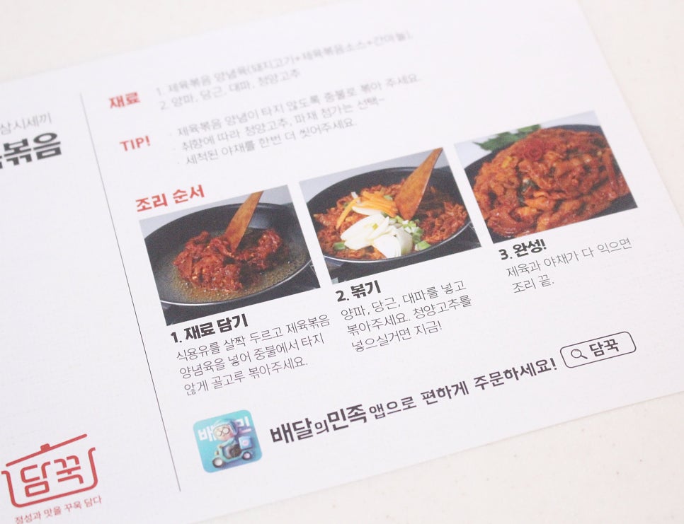 이집제육잘하네 이미지
