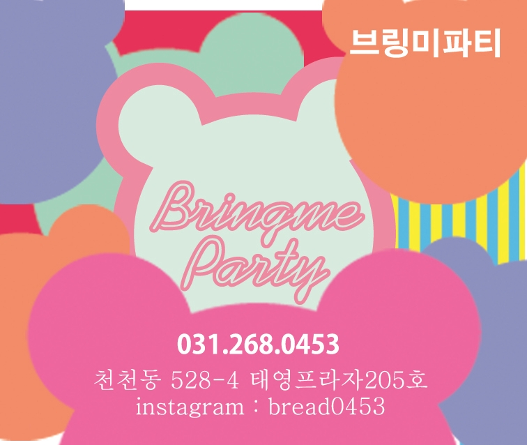 브링미파티 이미지
