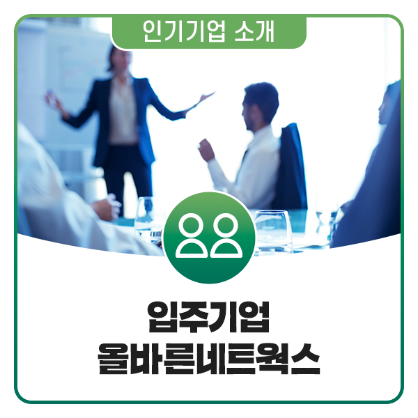 올바른네트웍스 이미지